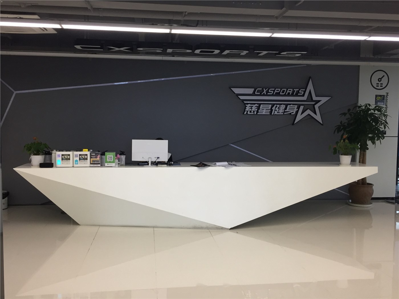 慈星健身俱乐部