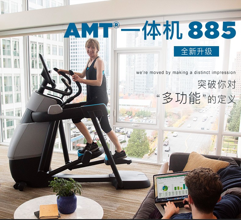 美国Precor必确原装进口AMT885多功能商用跑步机健身器材